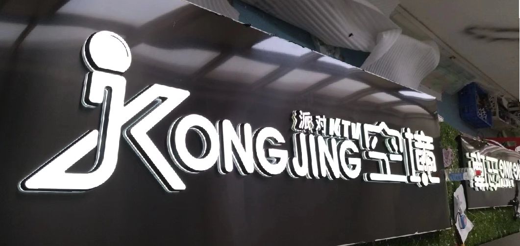 当涂迷你发光字由什么组成？