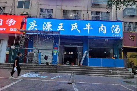 当涂喷绘招牌