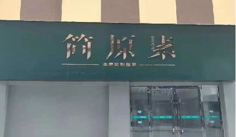 当涂门头设计与商业空间的纽带。