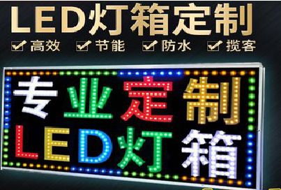 当涂LED招牌制作工艺与方法。