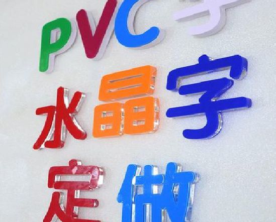 当涂门头水晶字的制作过程。