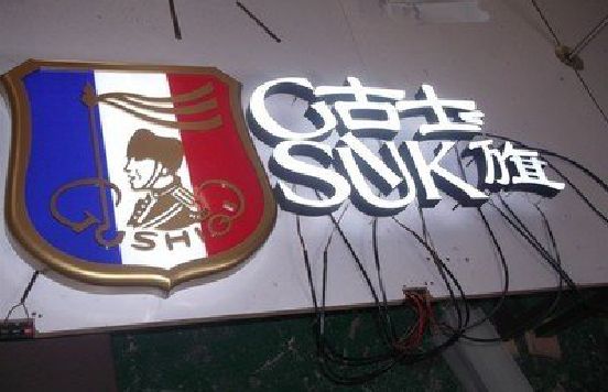 当涂LED发光字招牌制作简要说明。