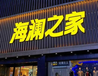 当涂品牌连锁店常用的几种广告招牌的类型。
