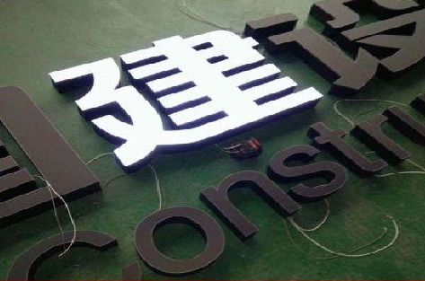 当涂黑白板亚克力发光字的优缺点？