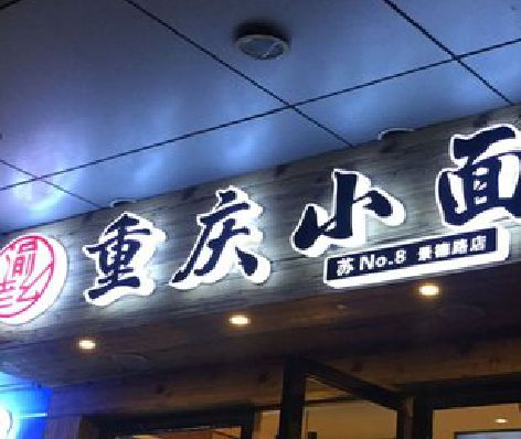 当涂影响发光字招牌日耗电量的因素有哪些？